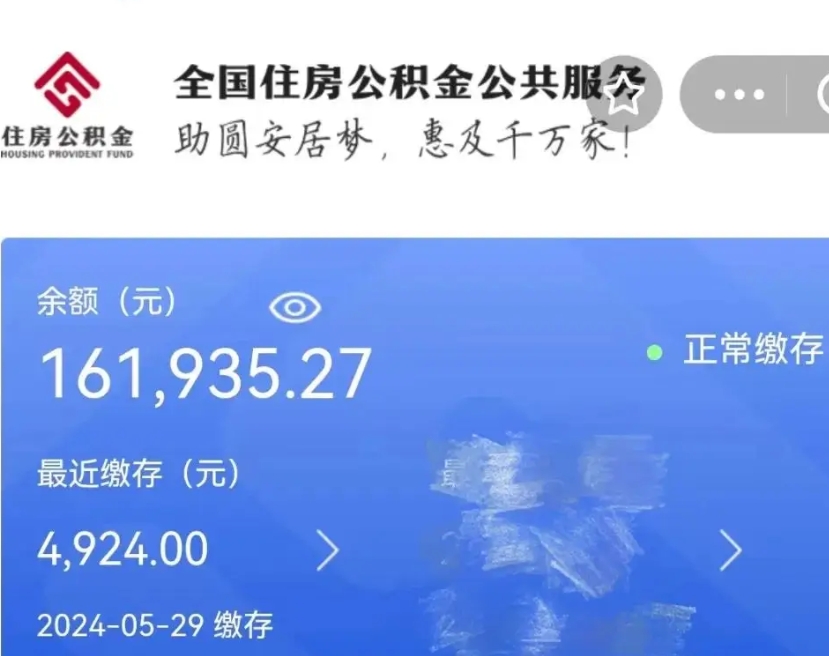 濮阳带提住房公积金（公积金提取带办）