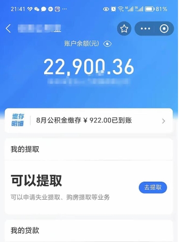 濮阳公积金多少可以帮取（公积金多少钱才可以取）